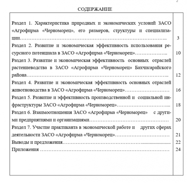 Содержание отчета производственной практики по экономике предприятия