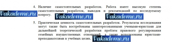 Рецензия на дипломную работу примеры и образцы г 6