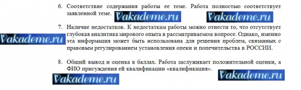 Рецензия на дипломную работу примеры и образцы г 7