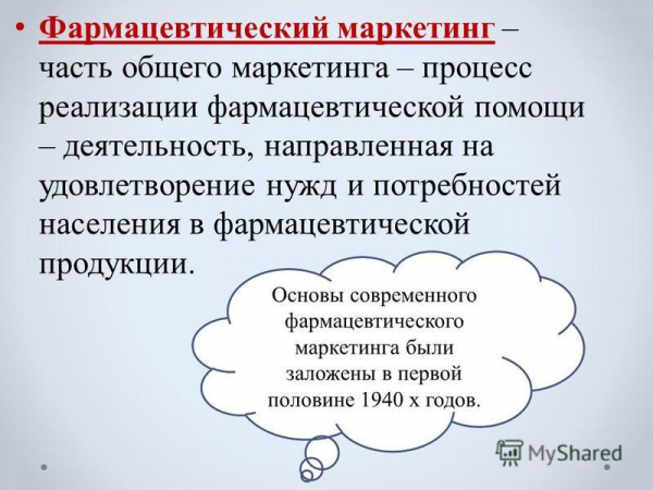 Виды фармацевтического маркетинга в зависимости от спроса. Роль маркетинга в современной деятельности аптечной организации. Маркетинг фармацевтической продукции 2