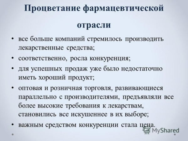 Виды фармацевтического маркетинга в зависимости от спроса. Роль маркетинга в современной деятельности аптечной организации. Маркетинг фармацевтической продукции 3