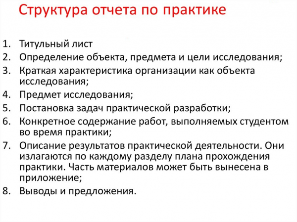 Структура отчета о прохождении производственной практики на предприятии 1